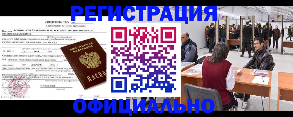 временная регистрация 2025 в Каменск-Шахтинском